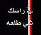 الصورة الرمزية ( : - Bernice - : )
